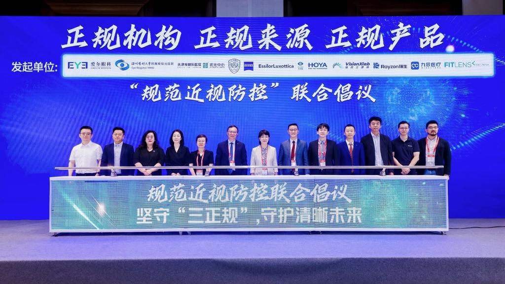 破局近視防控亂象丨愛爾眼科聯(lián)合行業(yè)多方發(fā)起“三正規(guī)”倡議，對假貨“零容忍”