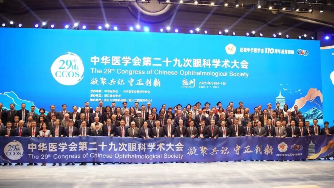 錢塘江畔，論道眼科——天津大學(xué)愛爾眼科醫(yī)院閔寒毅院長受邀帶隊(duì)出席中華醫(yī)學(xué)會第二十九次眼科學(xué)術(shù)大會
