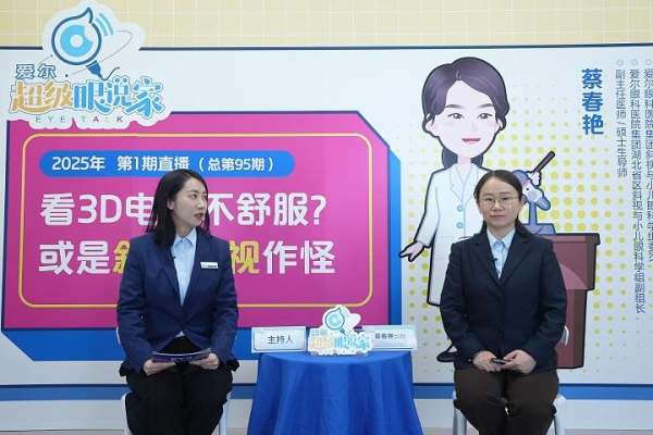 看3D電影不舒服，或是斜視弱視作怪(蔡春艷)